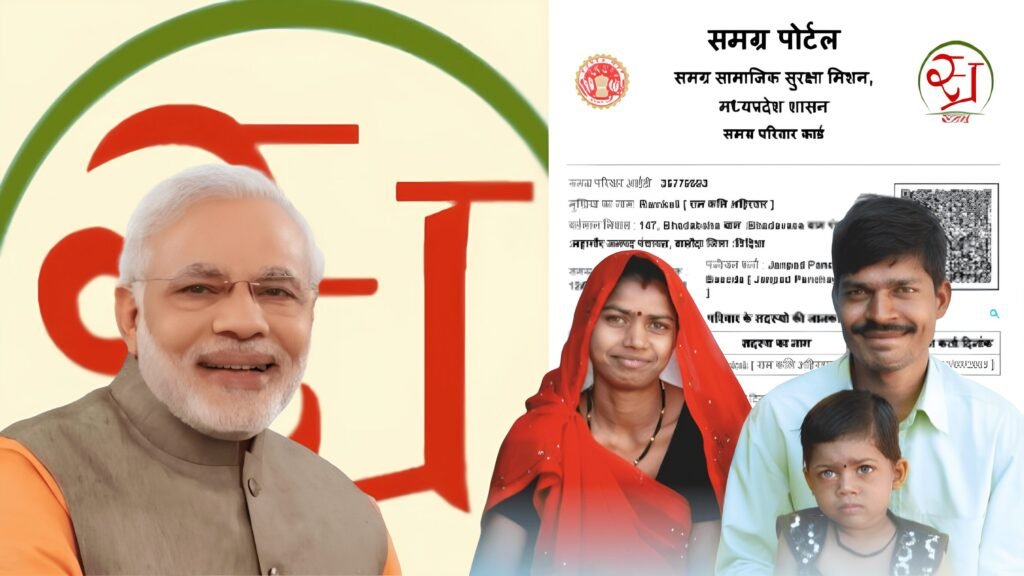 Image showing the homepage of the Samagra Portal, a Madhya Pradesh government social welfare initiative, featuring Prime Minister Narendra Modi and a family with their Samagra ID card. The portal focuses on social security and family welfare schemes.